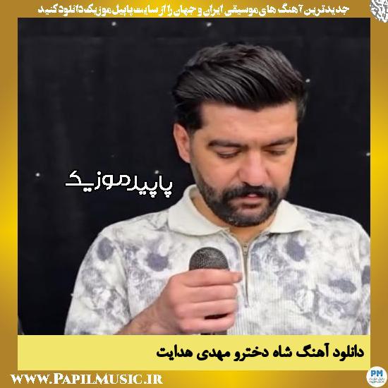 دانلود آهنگ شاه دخترو از مهدی هدایت